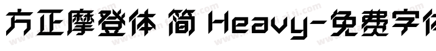 方正摩登体 简 Heavy字体转换